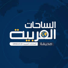 صحيفة الساحات العربية